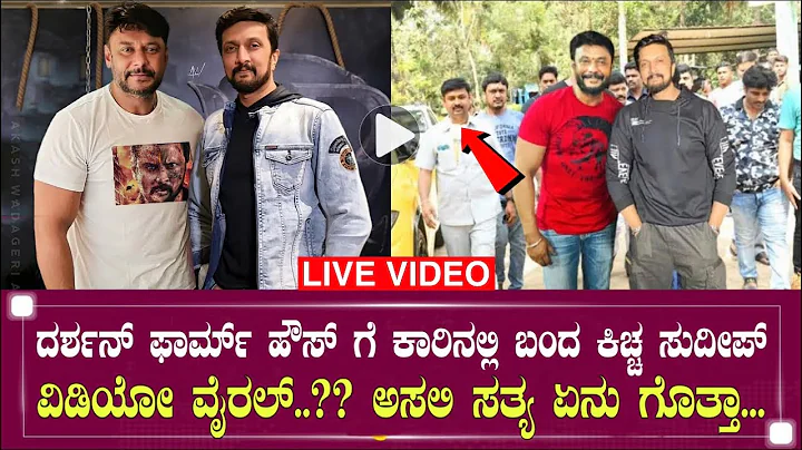 !!    ! Darshan Kiccha Sudeep News