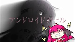 【Kasane Teto】Android Girl【UTAUカバー】[Reupload]