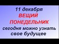 11 декабря народный праздник Сойкин день. Что делать нельзя. Народные приметы и традиции.