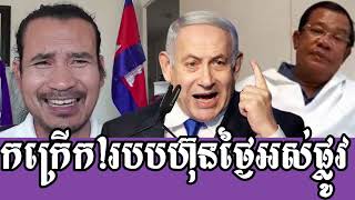 Sorn Dara talks about good news jeyol khmer
