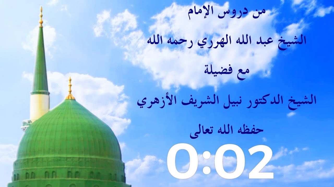 من دروس الإمام الشيخ عبد الله الهرري رحمه الله (197)