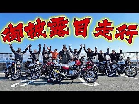 【RPM】天気も味方したブルースカイ!!XJ550納車快晴走り!!