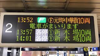 東京メトロ副都心線 小竹向原駅2番線 接近放送〜発車メロディ「駅ストレッチ」〜発車放送