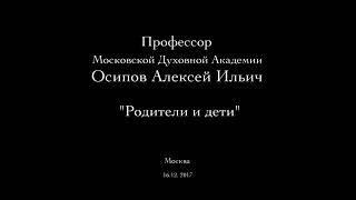 Родители и дети. Ювенальная...... 2017.