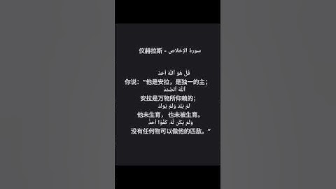 القرآن الكريم  古兰经   ‏اللغة الصينيه   中文