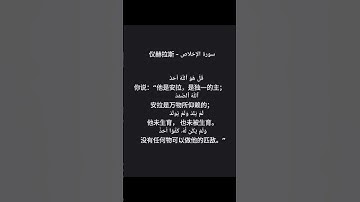 القرآن الكريم  古兰经   ‏اللغة الصينيه   中文
