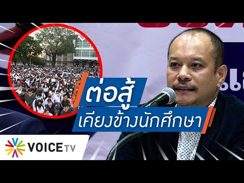 Talking Thailand - 'ณัฐวุฒิ' ประกาศเคียงข้าง นศ.-ประชาชน ร่วมต่อสู้เพื่อประชาธิปไตย