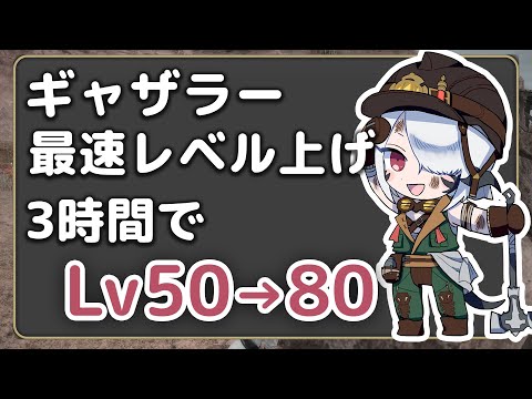 Ff14 レベル80までのギャザラー最速レベリング 収集品 蒐集品 でレベル上げ Youtube