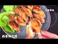 烤箱这个功能很多人不知道，BBQ风味，18分钟烤【蒜香鸡翅】 roast garlic flavored chicken wings only 18 minutes (Eng Sub)