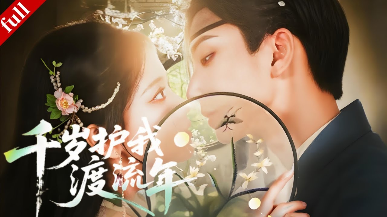 【MULTI SUB】她重生在大婚之夜遭渣男羞辱，得千歲王爺守護，她手撕仇敵逆襲！#复仇 #爽剧 #重生