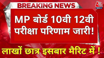 Mp board result 2022 kab aayega | Mp board 2022 Result Date |10th 12th result date 2022