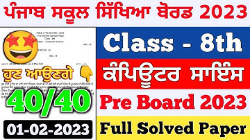 PSEB 8th Class Computer Science Pre Board Paper | 01-02-2023 | Full Solved Paper | Very Important
