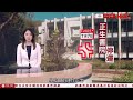 有線新聞 晚間新聞｜正生書院停運  校監：不理解董事會決定 稱銀行帳戶被警方凍結　校方難以支薪 政府譴責正生會、林希聖、陳兆焯　批罔顧師生利益｜即時新聞｜港聞｜ 20240608