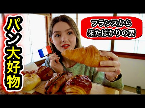 フランス人に日本のパンは通用するのか...