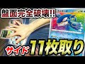 【盤面崩壊】サイド11枚取り！？この動画でカイオーガの恐ろしさ教えます【ポケカ/シャイニースターV】
