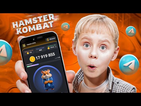 HAMSTER KOMBAT - СКАМ ДЛЯ ШКОЛЬНИКОВ?