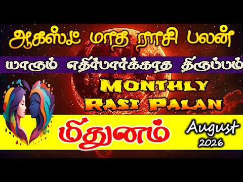 Mithunam (Gemini)இன்சொல்லும் நற்பண்பும் – Soft Speech and Kindness