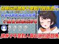 486兒時玩的“跳房子”有夠戰鬥民族讓聊天室陷入了困惑w我們玩的真的是同一個遊戲嗎？【大空昴／大空スバル】【ホロライブ切り抜き】【HOLOLIVE中文】 thumbnail