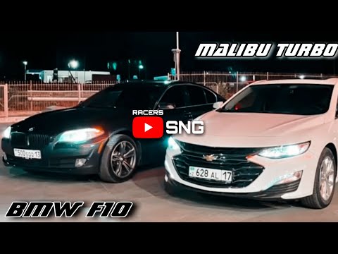 Malibu Turbo vs Bmw F10 Turbo | Малибу Турбо и Бмв Ф10 Турбо | Malibu 2 | Bmw power | Bmw turbo