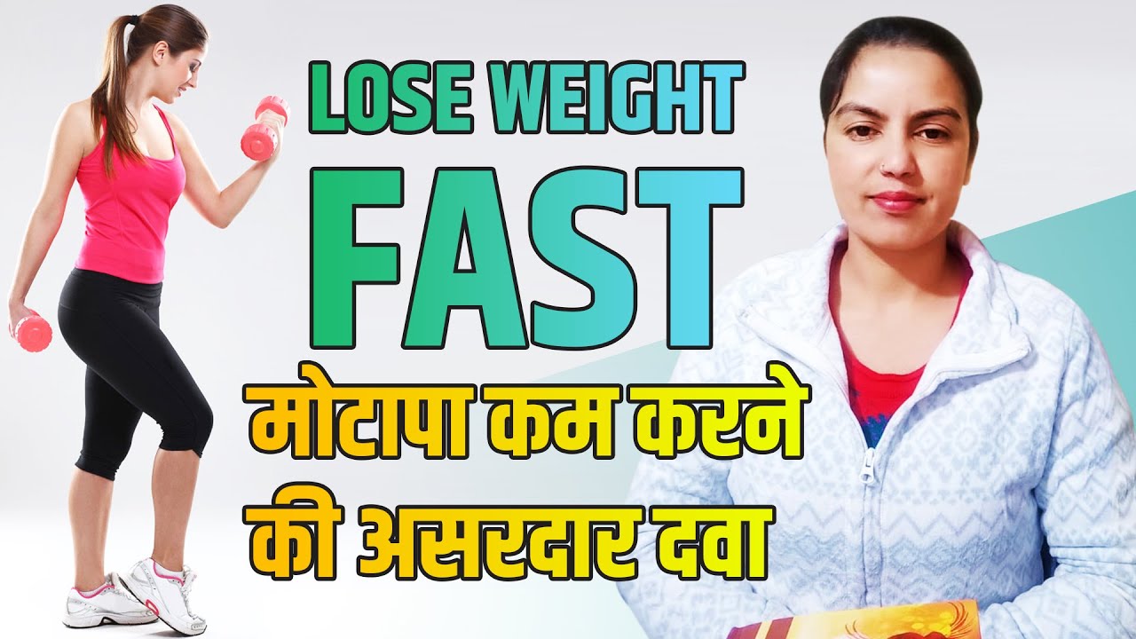 मोटापा कम करने के उपाय Homeopathic Medicine for Weight Loss How To Lose Weight Fast? YouTube