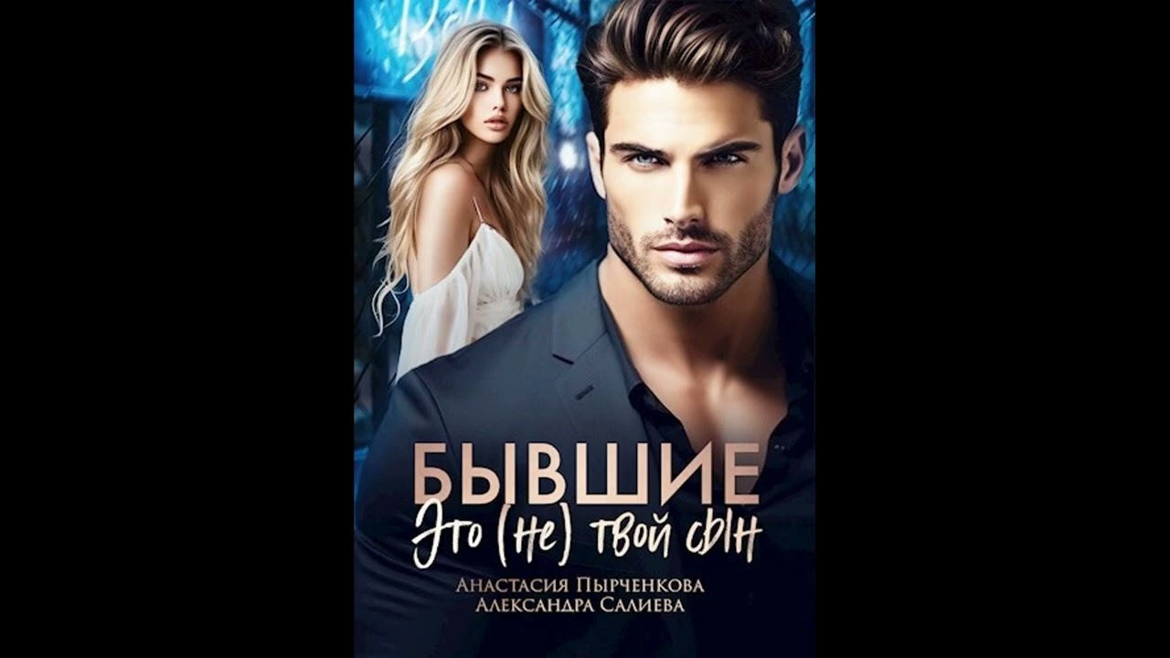 Аудиокнига Любовный Роман : #553.