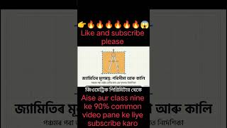 Untitled🔥#class 9 maths chapter 2#class 9 maths 90% common first unit test#viral #maths #page #short