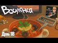 ВСОЛЯНКА | Соло ивент | Урок лороведения вместе с UncleBjorn | День 18