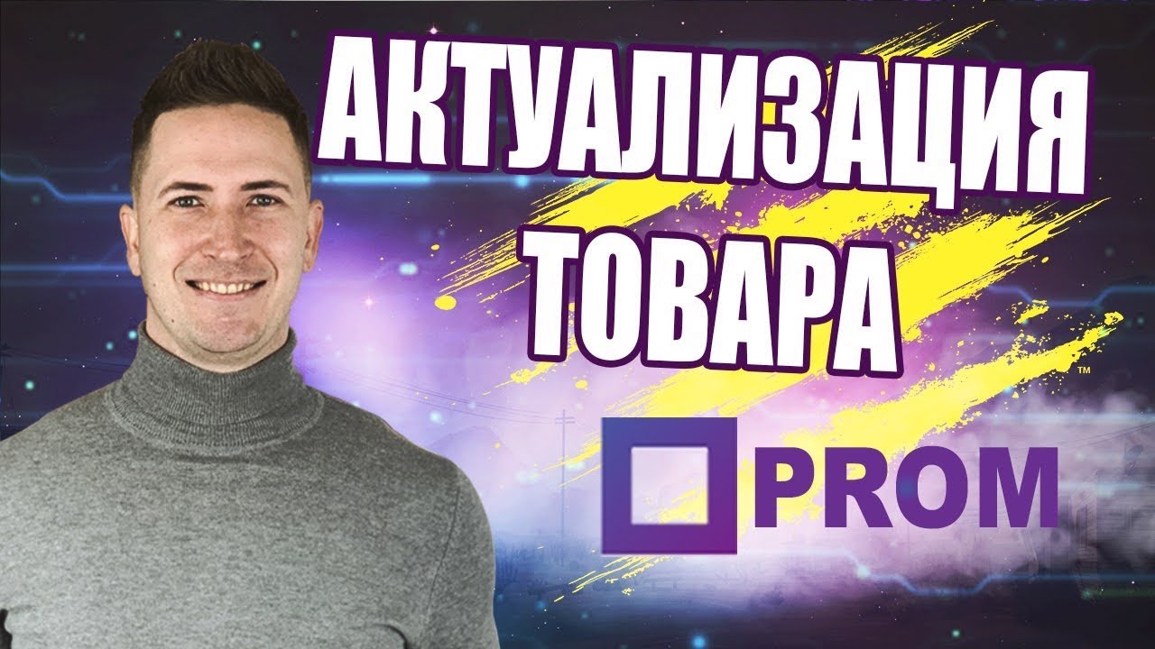 Автоимпорт. Импорт Только актуального товара на сайт. Маркетплейсы ...