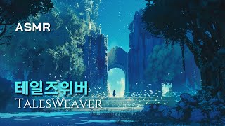 비 내리는 숲과 레미니센스🌲 테일즈위버 OST Cover, TalesWeaver, Reminiscence, Cozy, Rain, Ambience, Lofi, Piano