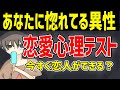 あなたと付き合いたいと思ってる異性がわかる恋愛心理テスト!怖いほど当たるかも?【とんかつ先生】