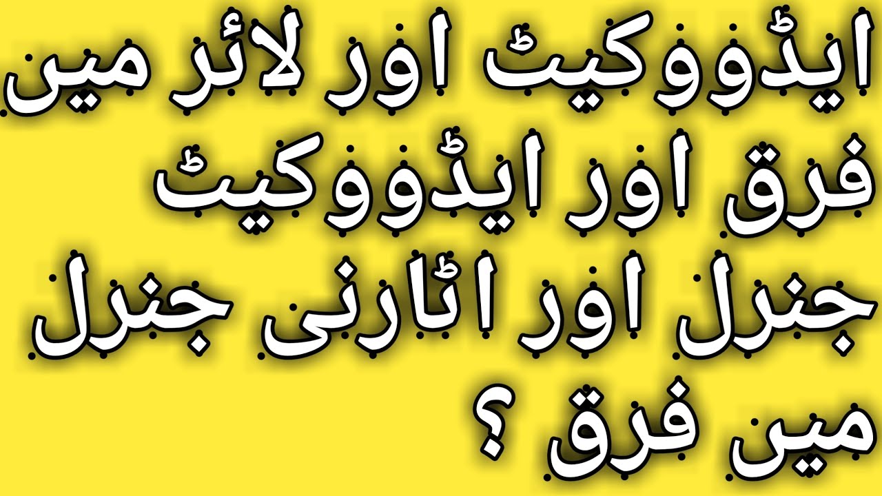 Lec 82 Difference Between Advocate And Lawyer And Barrister Advocate