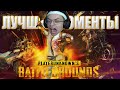 БУСТЕР играет в PUBG | ЛУЧШИЕ МОМЕНТЫ | Exile, Sadovnik, Mokryvski | BUSTER ROFLS