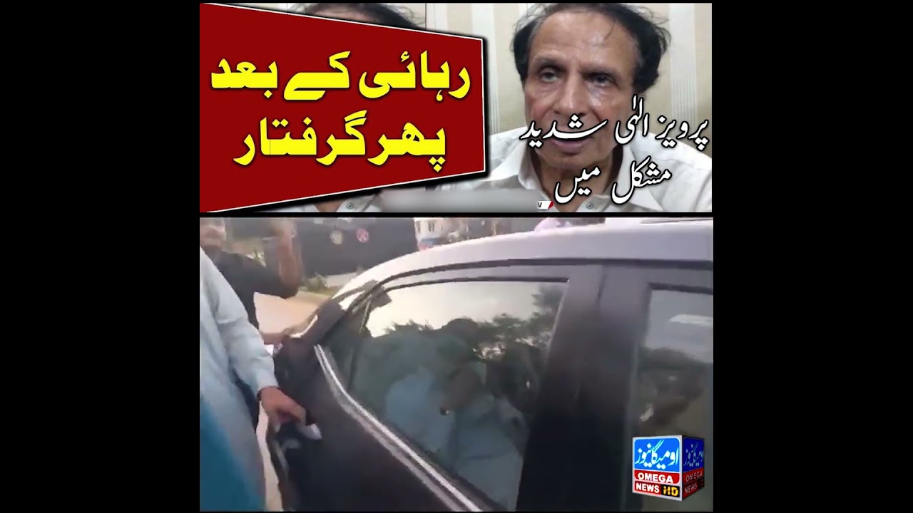 Pervez Elahi re arrested after release from | Breaking News | Omega News