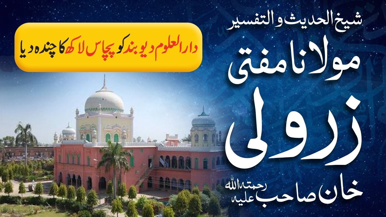Darul Uloom Deoband Ko 50 Lakh Ka Chanda Diya | Mufti Zarwali Khan