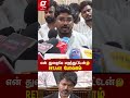 🤔தனக்கு ஒதுக்கப்பட்ட துறையை மறந்த அமைச்சர் ராஜு😱