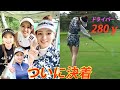 【最終決着】インパクトで吸い付け!ドライバー280y飛ばす美女の実力は?連続バーディーで魅せる!圧巻のプレー!NAMIGOLFCUP#5