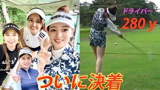 【最終決着】インパクトで吸い付け！ドライバー280y飛ばす美女の実力は？連続バーディーで魅せる！圧巻のプレー！NAMIGOLFCUP＃５