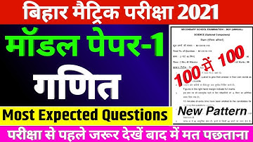 10th Math Model Paper 2021 Bihar Board | Matric Math vvi Objective question 2021 Bihar board