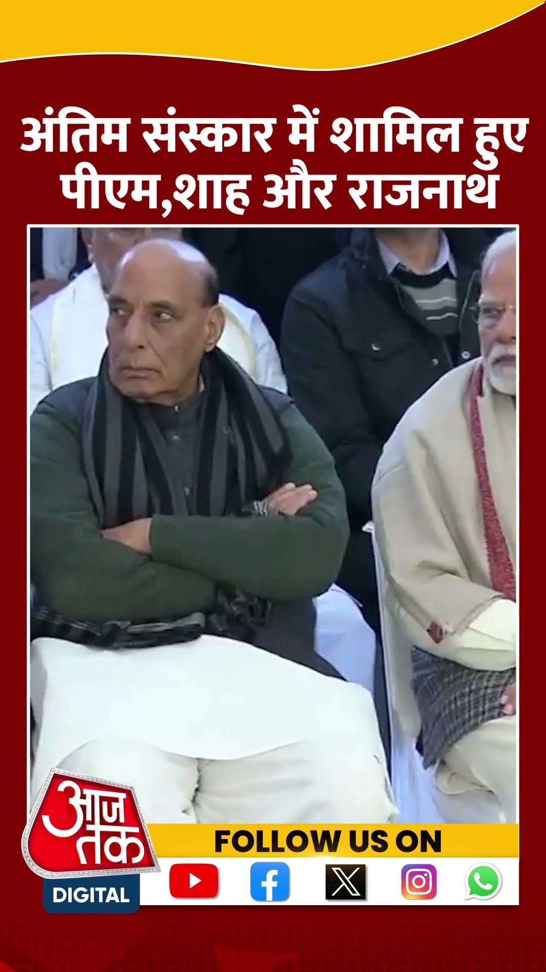 Manmohan Singh के अंतिम संस्कार में शामिल हुए PM Modi, Rajnath Singh और Amit Shah #shorts