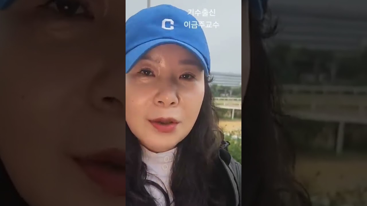 기수에서 교수 이금주