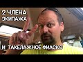 #10 Нашёл экипаж на улице. Дикий пляж, тусовки, суета с закруткой и переход! s/v Babushka vlog