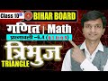 Class 10 Maths Q.6.4 (Q5–Q9) | त्रिभुज | Bihar Board Full Solution