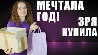 РАСПАКОВКА МЕЧТЫ ОТ RANDEWOO! НОВЫЕ АРОМАТЫ, ХОТЕЛА ГОД! ЗРЯ КУПИЛА?!