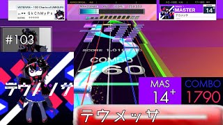 umiguri Next Master 14