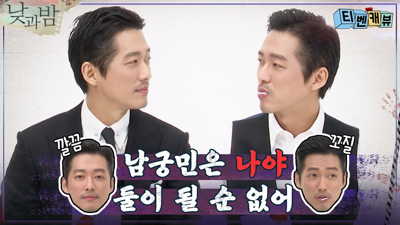 나 남궁민..아니 도정우 좋아하네..아니 남궁민 좋아하네 #티벤캐뷰#낮과밤 | awaken EP.3