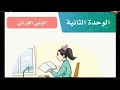 حل كتاب لغتي سادس الوحدة الثانية الوعي القرائية ف1 كاملة