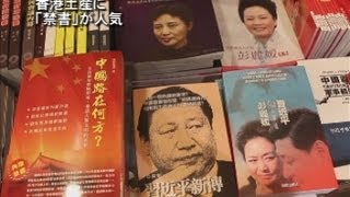 香港土産に「禁書」が人気