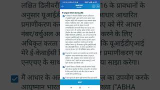 ABHA Id creation using Demographic details in ekavach screenshot 5