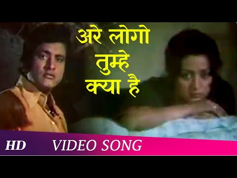 Arre Logon Tumhe Kya Hai (HD) | Santosh (1989) | Manoj Kumar | Rakhee | Hema Malini | Bollywood Song
