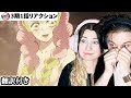 甘露寺蜜璃の入浴シーンを直視できないアメリカ人カップルのリアクション 【鬼滅の刃 3期1話】